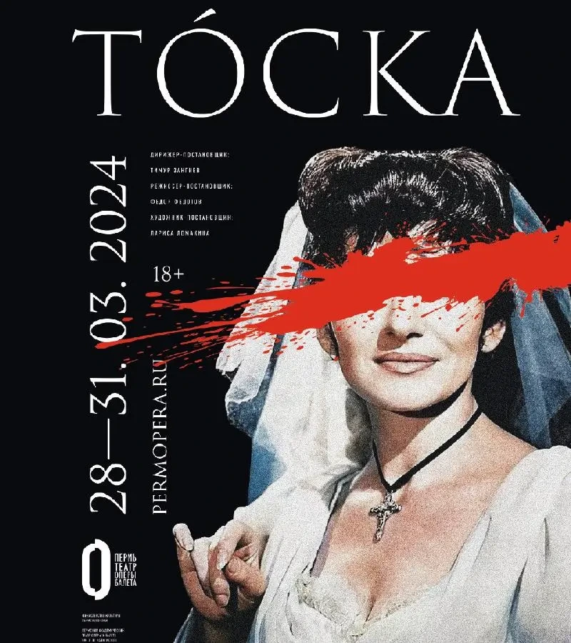Афиша оперы «Тоска»